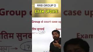 ⚠️RRB Group D Exam Update!