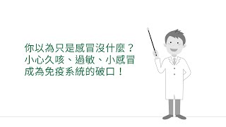 30年不生病的健康管理法：呼吸胸腔科權威醫師透過科學實證的24小時生活防病習慣，輕鬆打造最強體質