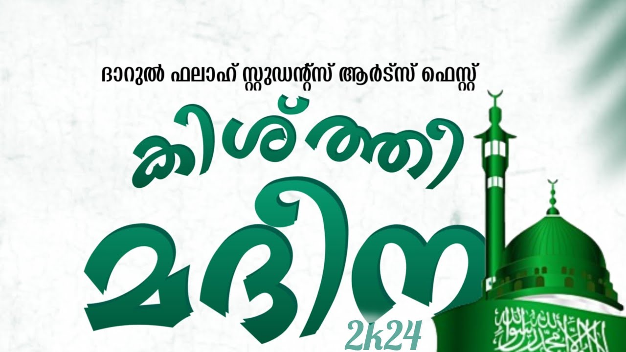 KISHTHEE MADEENA ARTS FEST 2K24 .....