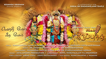 Sikkal Thirupugazh |  Arunagirinathar |  Murugan Devotional |  Sikkal |  Tamil Murugan Song