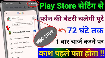 Play Store Hidden Settings to Increase Battery Backup upto 72 hrs | Battery Drain Problem Solution