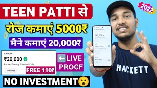 Teen Patti Cash Apk Download Get Rs.50 Bonus | Teen Patti Cash Unlimited Refer Bypass Trick screenshot 5