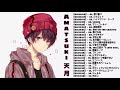 TOP 25 Best Hits Of Amatsuki 天月 Full Playlist Amatsuki 天月 メドレー Best Songs 天月最高のカバーメドレー 2020 TOP 25 Best Hits Of Amatsuki 天月 Full Playlist Amatsuki 天月 メドレー Best Songs 天月最高のカバーメドレー 2020