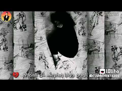 انا كل ما بزعل صوت الضحك بيعلا