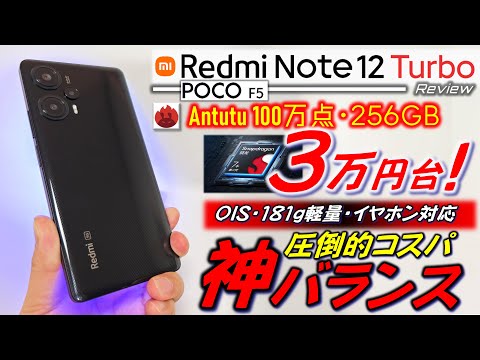シャオミ Redmi Note 12 Turbo 256GB 黒 POCO F5