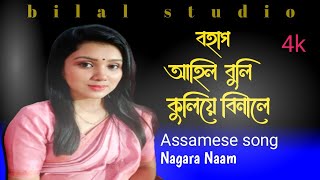 Bohag Aahil Buli | Assamese Bihu Song | Nagara Naam | live video Assamese song | Bihu geet