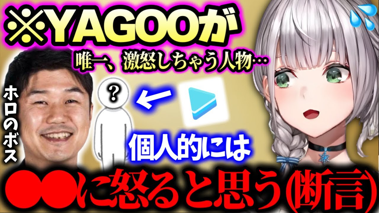 怒りやネガティブ感情をコントロールしてる話から、”怒ってる所を見た事がない”で有名なYAGOOが唯一おこる相手、怒るのが想像できないホロメンなど本音が話す団長【ホロライブ 切り抜き】