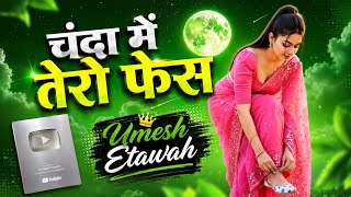Chhori Chanda Mein Bhi Dikhe Tera Face | Dj Remix | Chanda Me Tero Face Dj Song | Dj Umesh Etawah