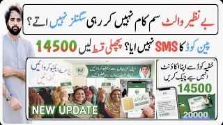 How To Activate BISP Wallet || Bisp wallet SIM All Network Issues || BISP SIM Not working Signal