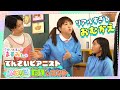 天才ピアニストの子どもコント!「お迎え」個性派園児ますみちゃん【いろりろ公式】