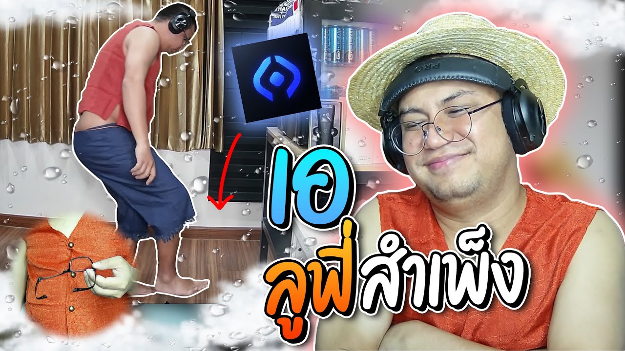 รวมโดเนทฮาๆ ลุงเอเบียว คอสเป็นลูฟี่สำเพ็ง ก่อนทดสอบความแข็งแรงแว่น ฮาจัด | ลุงเอ