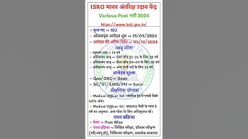 ISRO HSFC Various Post Recruitment 2024 #isro#isrohsfc#job#jobsearch#shorts#short#shortvideo#shots