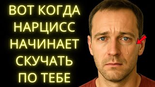 видео: Когда Нарцисс Наконец Начинает Ценить Тебя и Чувствовать Твоё Отсутствие По настоящему картинка: Когда Нарцисс Наконец Начинает Ценить Тебя и Чувствовать Твоё Отсутствие По настоящему
