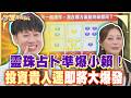 靈珠占卜準爆小賴！投資貴人運即將大爆發【命運好好玩】精華版