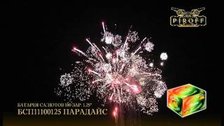 парадайс бсп11100125