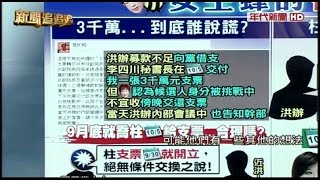 10262015 新聞追追追