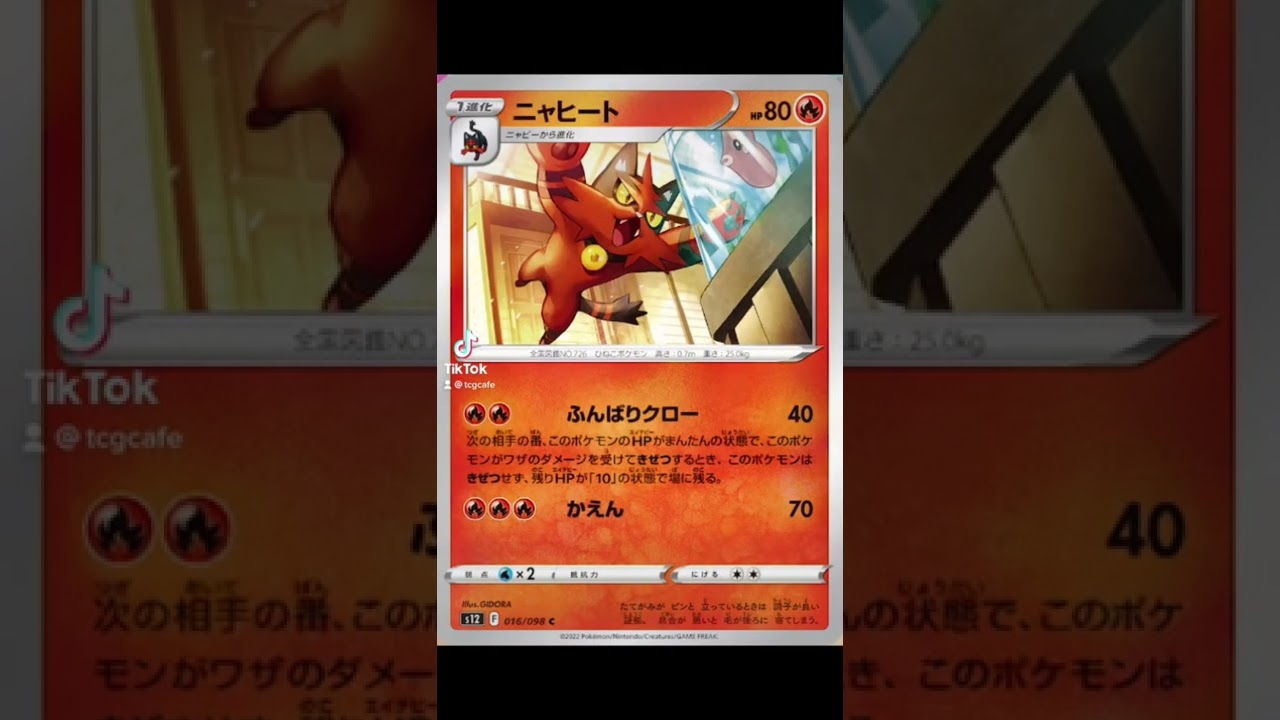 Incineroar Evolution line from Paradigm Trigger!