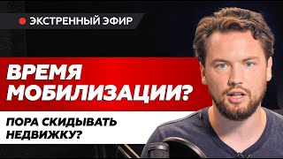 Что делать инвестору в недвижимость / Окно возможностей или выхода ?