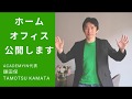 AcademyInリンクトイン講座 ホームオフィス公開