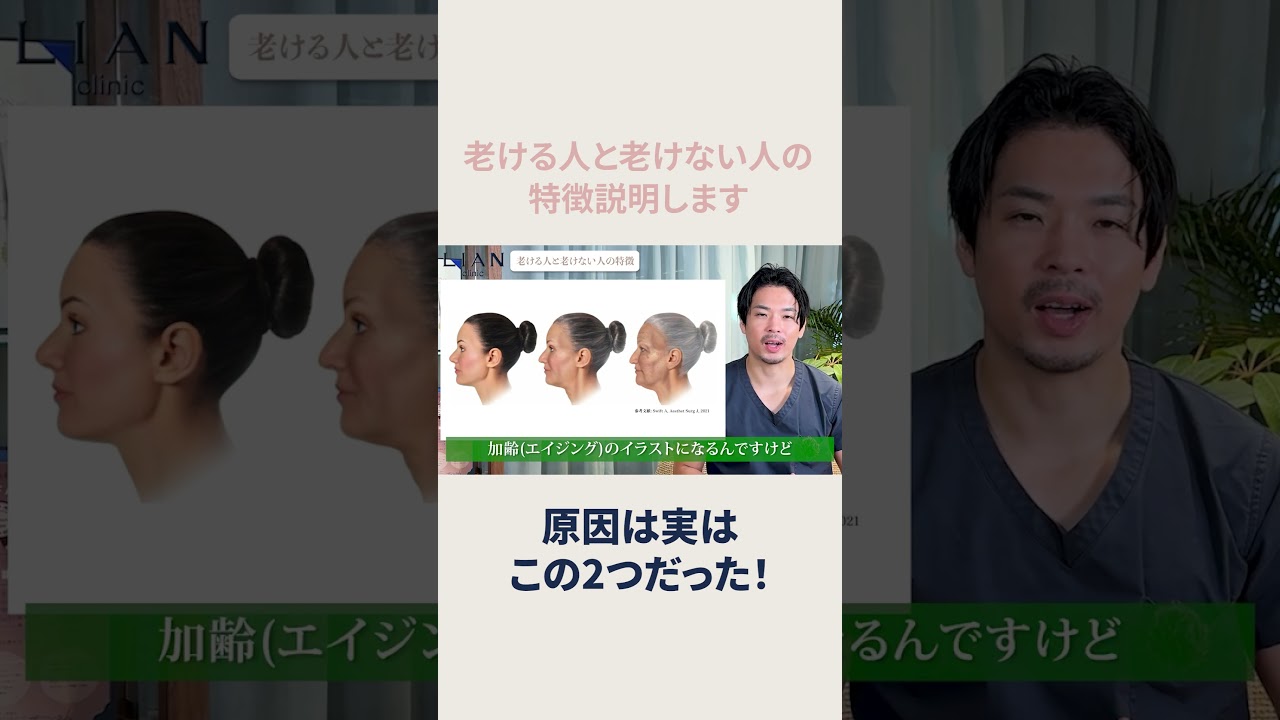 老ける 人 と 老け ない 人 の 違い