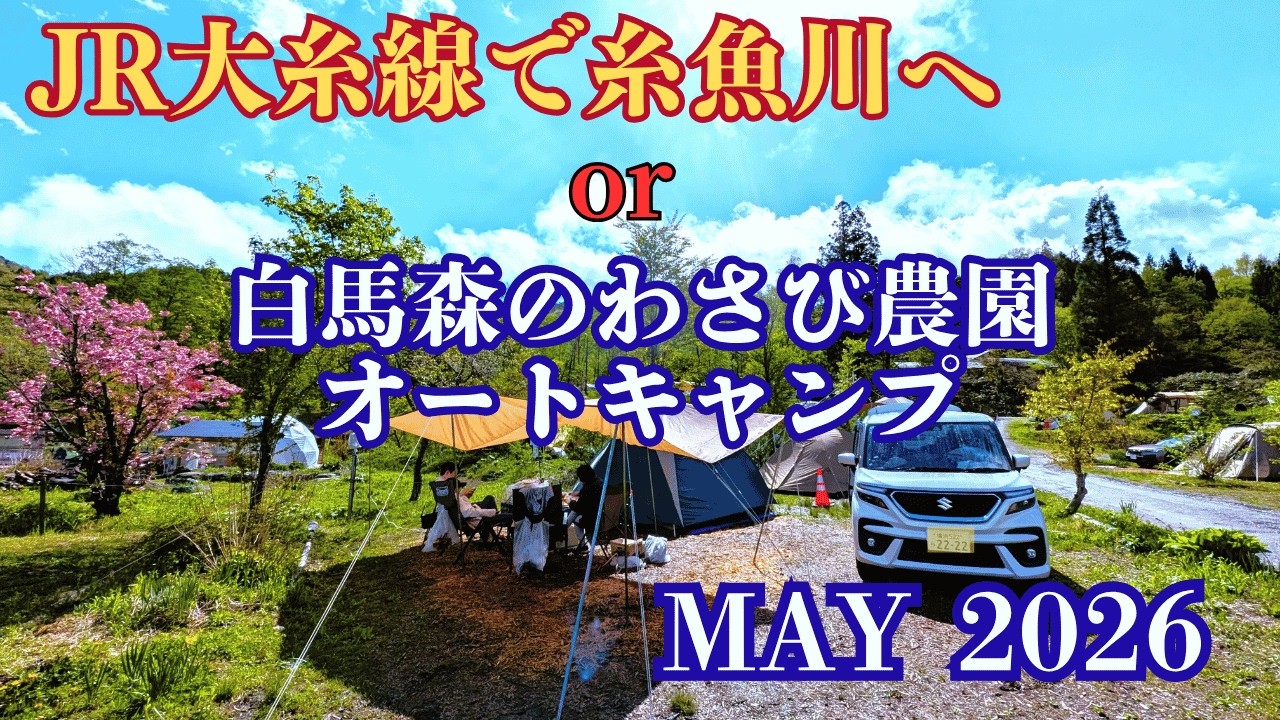 ～トマトの車窓から～ YouTube
