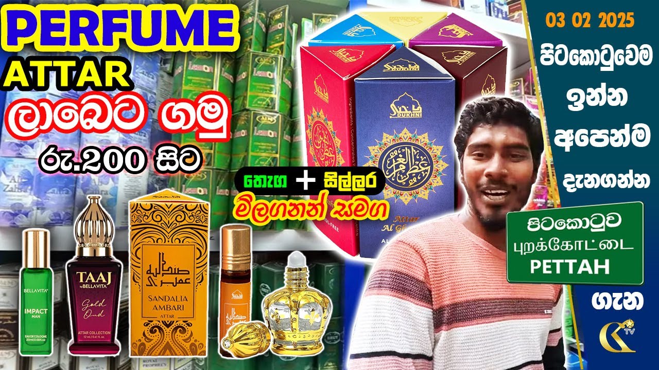 Perfume Attar  වර්ග ගොඩාක් අඩුවට ගන්න පුළුවන් ස්ථානය ALM Attar #brandedperfume  colombokotuwa