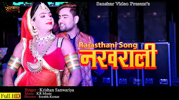 Rajasthani D.J. Song 2019 || Nakhrali || नखराली || Krishan Sanwariya ||