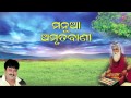 Manua Amritwani Oriya By ANIL BAWRA I Full Audio Song Juke Box