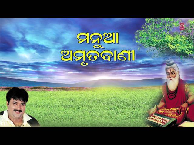 Manua Amritwani Oriya By ANIL BAWRA I Full Audio Song Juke Box class=