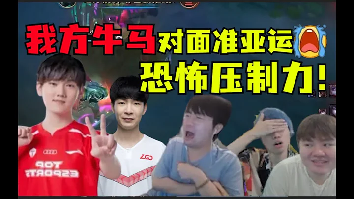 牛马AD大战准亚运AD！JKL彻底疯狂展现巅峰乌兹的压制力！狼行人晕了：我方牛马AD怎么打上等马AD？ - 天天要闻