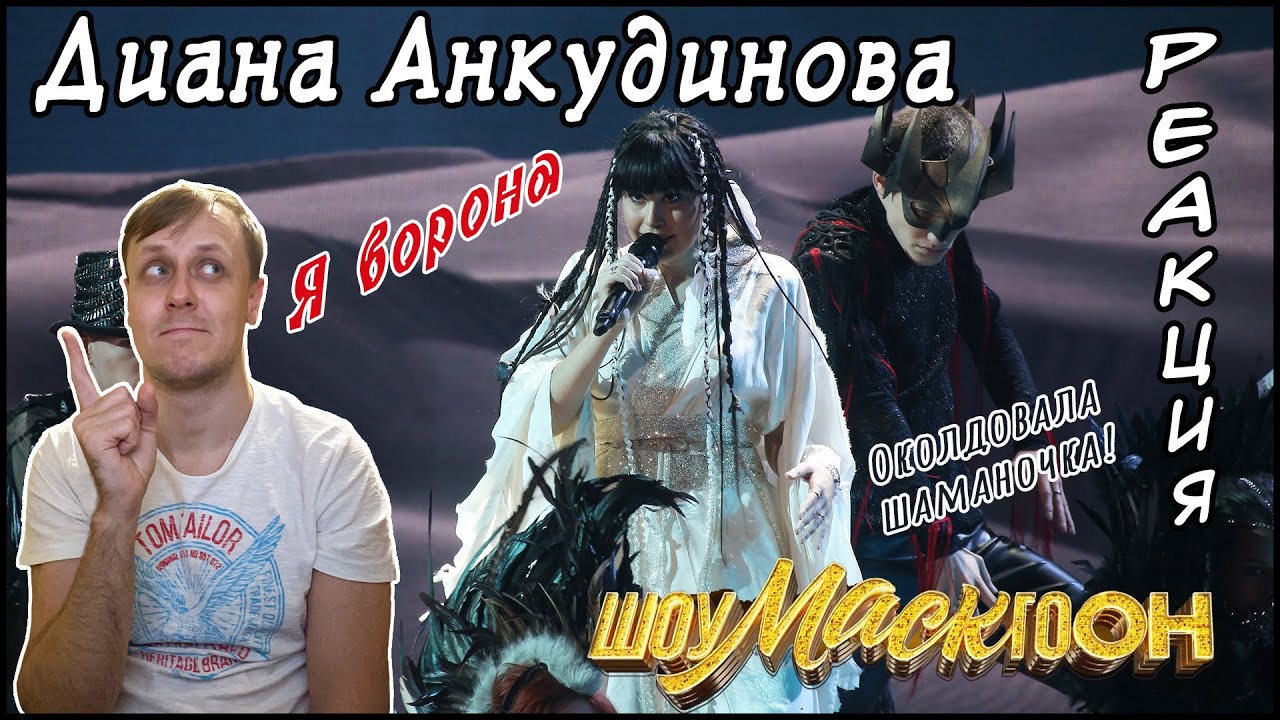 Это классика! Диана Анкудинова (Diana Ankudinova) на 