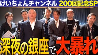 【200回記念SP】心を濡らす男たちがやってきた【哀愁BreakOut 公式MV】【概要欄で事件起きてます】