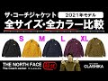 【ノースフェイス】定番コーチジャケットのサイズ比較とカラー比較！【メンズファッション】