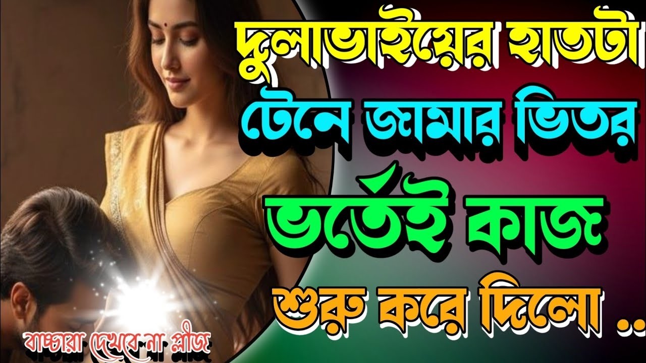 New Emotional Story | Golpo Writing | Motivational Story | Heart Touching Bangla Life Story 02