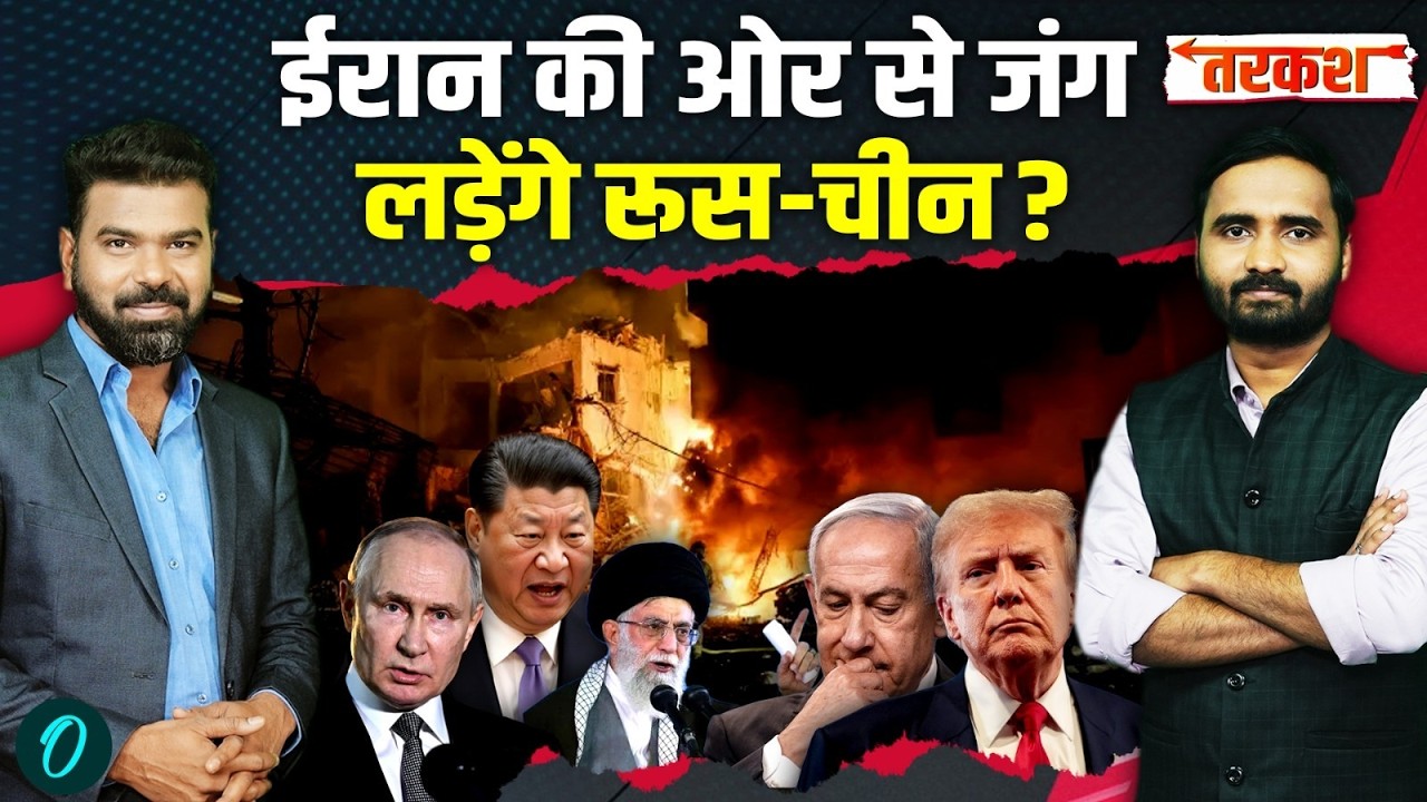 IRAN War: IRAN ने मचाई ISRAEL में तबाही: Russia-China की Entry तय | अब US-Israel युद्ध हारेंगे TRUMP