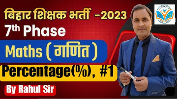 BPSC Teacher Classes In Hindi | BPSC Teacher Maths Classes #1 | Percentage By Rahul Sir