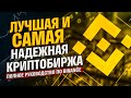 Полное руководство по Binance. Лучшая и самая надежная криптобиржа: торговля и инвестиции