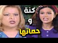 اجمل لوحات مرايا اكتر المشاكل بتصير بين الكنة و الحماية و خصوصا اذا التنين اقوى من بعض