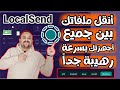 ابسط واسرع طريقة لنقل الملفات من الهاتف الي الكمبيوتر | بدون كابل أو سلك | نقل الملفات بسرعة رهيبة