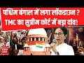 West Bengal Election Revoting:  पश्चिम बंगाल में लगा लॉकडाउन ? TMC का सुप्रीम कोर्ट में बड़ा दांव!