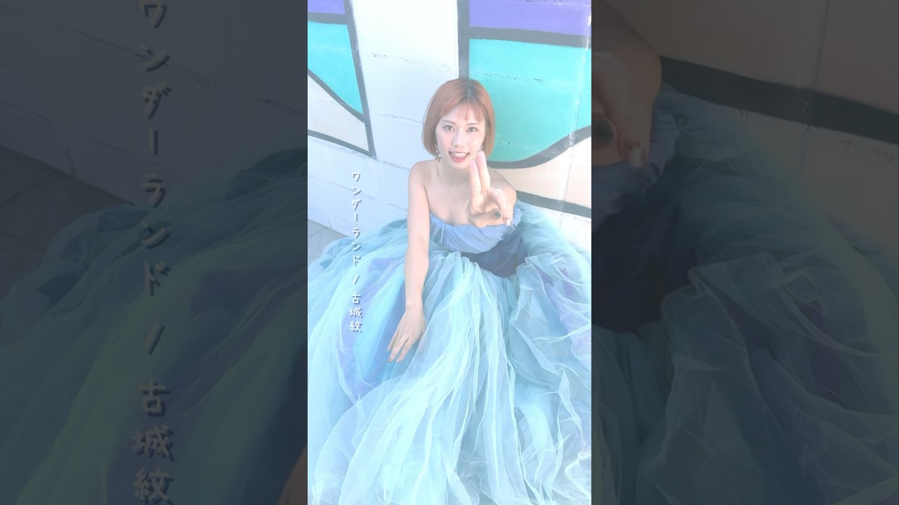 在 YouTube 上觀看「#ワンダーランド #wonderland #辛い過去は忘れよう #ひとりじゃないよ  #元気が出る曲 #おすすめ #新曲」