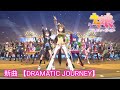 ( 4K )新曲 【DRAMATIC JOURNEY】#ウマ娘  #ツインターボ #ミスターシービー