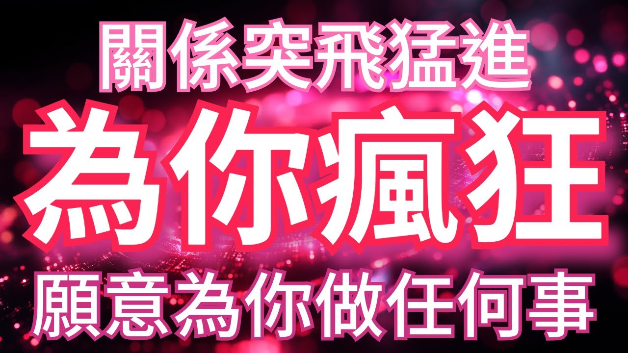 引起對方好感 向心儀對象傳達感情 639Hz 防止波折及愛情生變 增進愛情 加溫戀情 更加親近 感情順利 脫單必備招桃良緣 心心相印 讓感情昇華 早日結婚 交往親密 吸引力法則 能量音頻 靈氣療癒