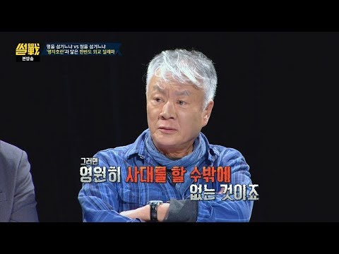 김훈 "관념적 프레임에 갇혀 현실을 보지 못한 집권세력" 썰전 242회