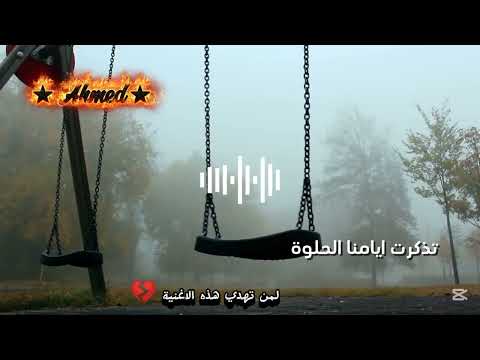 لمن تهدي هذه الاغنية اسمع و اجب بالتعليقات