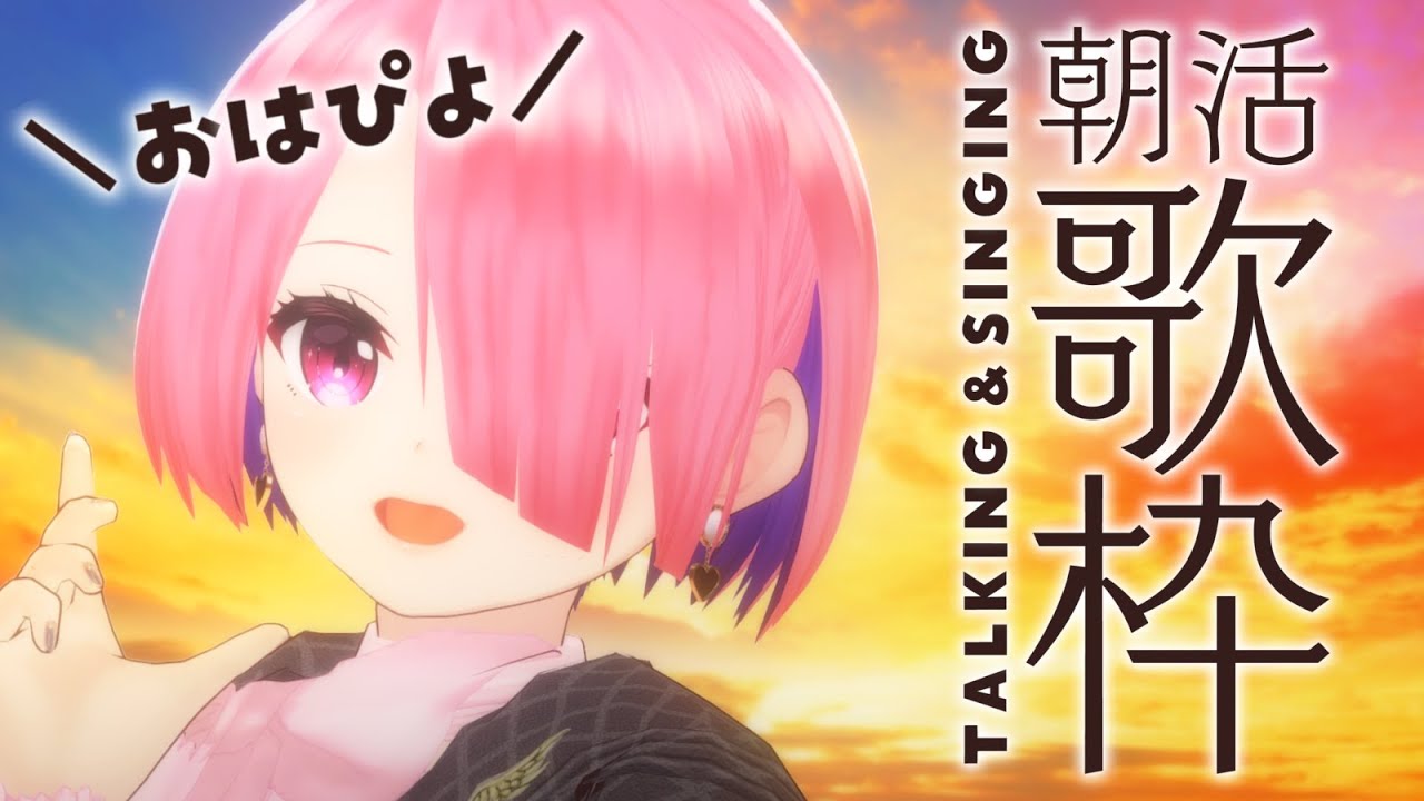 【 雑談歌枠 -Karaoke- 】 #おはぴよ朝活 縦型配信 2024/3/10 【 #江波キョウカ / パレプロ 】 #shorts #vtuber #縦型配信