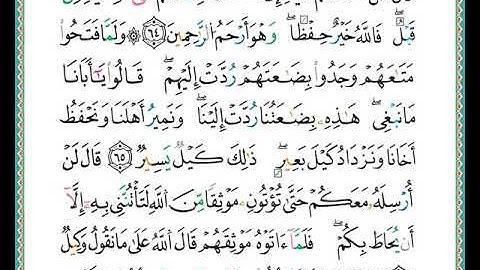 ختمة مصحف التجويد برواية الدوري الصفحة رقم  243