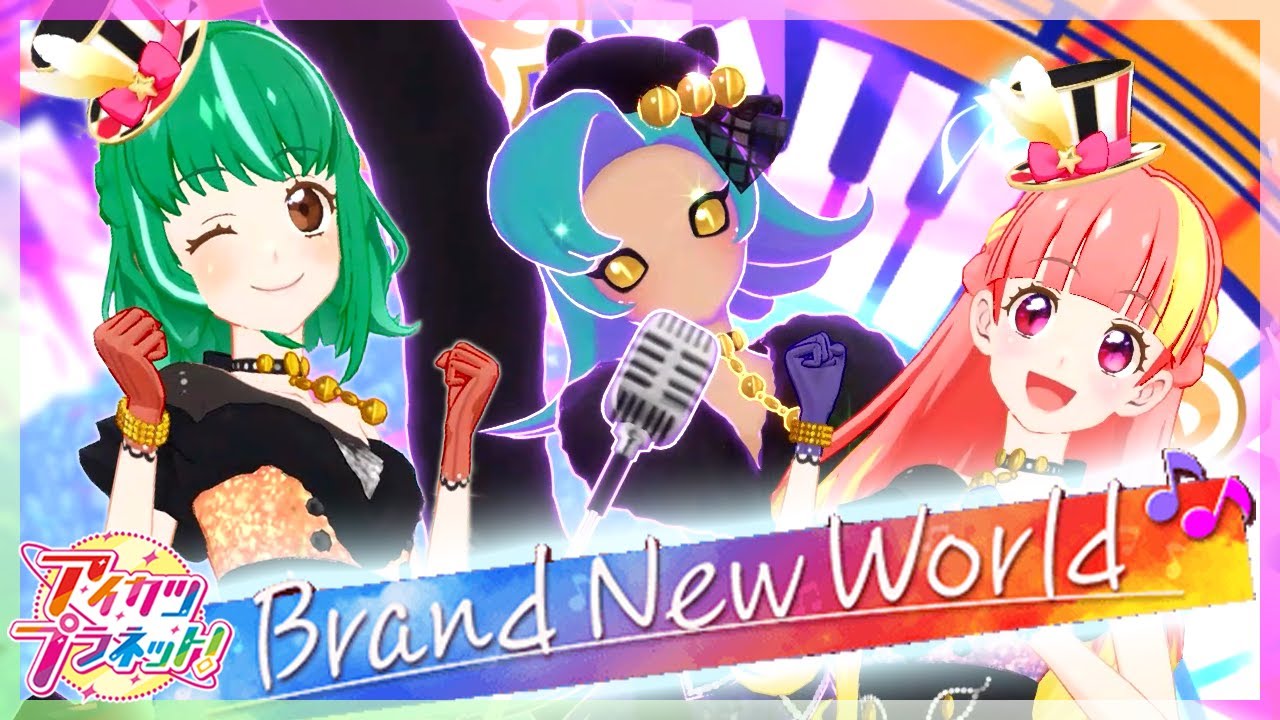 アイカツプラネット！】ユニットステージ2弾新曲「Brand New World」【めろももユニットモード】 - YouTube