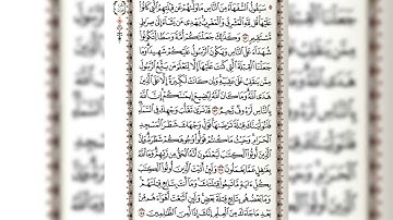 حفظ سورة البقره من الآيه ١٤٢ : ١٤٥