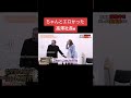 ちゃんとエロかった、高澤社長w［令和の虎切り抜き］#shorts
